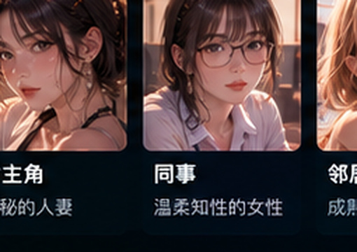 人妻猎人隐藏的过去资料卡